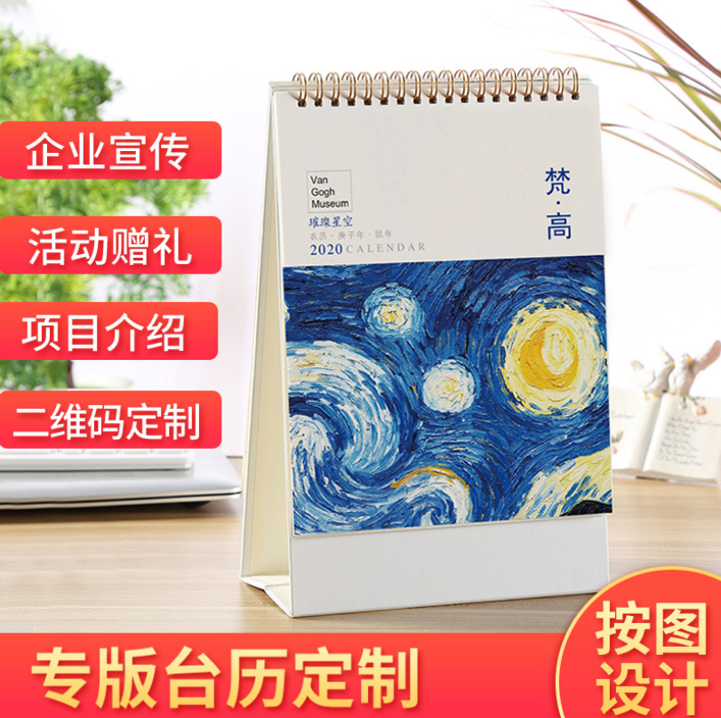 新款2020臺(tái)歷定制廣告宣傳日歷燙金logo印刷企業(yè)臺(tái)歷定做