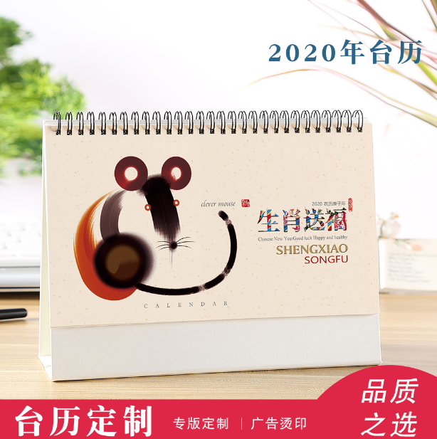 2020年臺(tái)歷定制日歷定制企業(yè)臺(tái)歷設(shè)計(jì)印刷鼠年臺(tái)歷定做制作