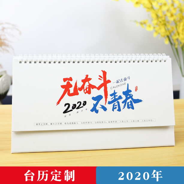 臺(tái)歷定制2020年年日歷橫版臺(tái)歷簡(jiǎn)約桌面計(jì)劃本新年廣告臺(tái)歷