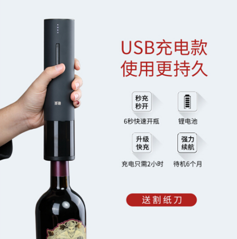 新款電動紅酒開瓶器不銹鋼全自動開酒器充電款 年會禮品定制