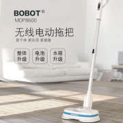 BOBOT MOP8600 無線電動拖地擦地掃地一體機 福利禮品定制