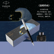 派克 喬特復(fù)古黑白夾墨水筆禮盒(熊貓款) 商務(wù)禮品定制