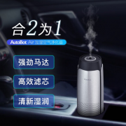 AutoBot車車智能 車載空氣凈化器 加濕器 福利禮品定制