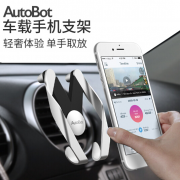 AutoBot車載手機支架 汽車手機架 鋁合金版 禮品定制 印logo