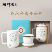 湖畔居 茶杯 茶水分離 辦公杯 陶瓷杯 企業(yè)禮品定制