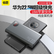 倍思 華為充電寶 22.5W超級(jí)快充 2w毫安 上海禮品定制