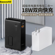 倍思 10000毫安移動(dòng)電源 超級(jí)充電器充電寶二合一 商務(wù)禮品定制