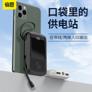 倍思 充電寶自帶線 10000毫安移動(dòng)電源 伴手禮定制