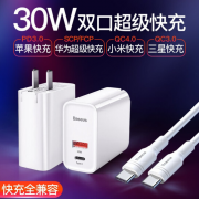 倍思 華為充電器頭蘋果30W快充 Type-c 5A 商務(wù)禮品定制