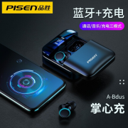 品勝 真無(wú)線藍(lán)牙耳機(jī)充電寶二合一 充電寶藍(lán)牙耳機(jī) 禮品定制